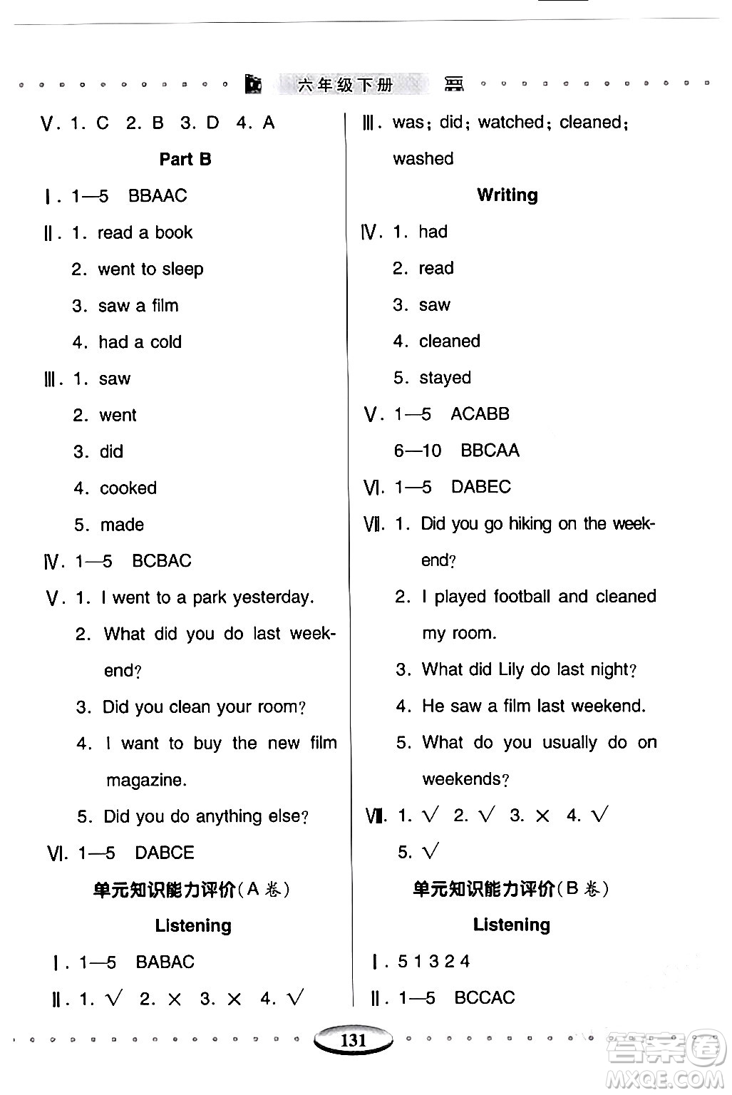 青島出版社2024年春智慧學習六年級英語下冊通用版答案