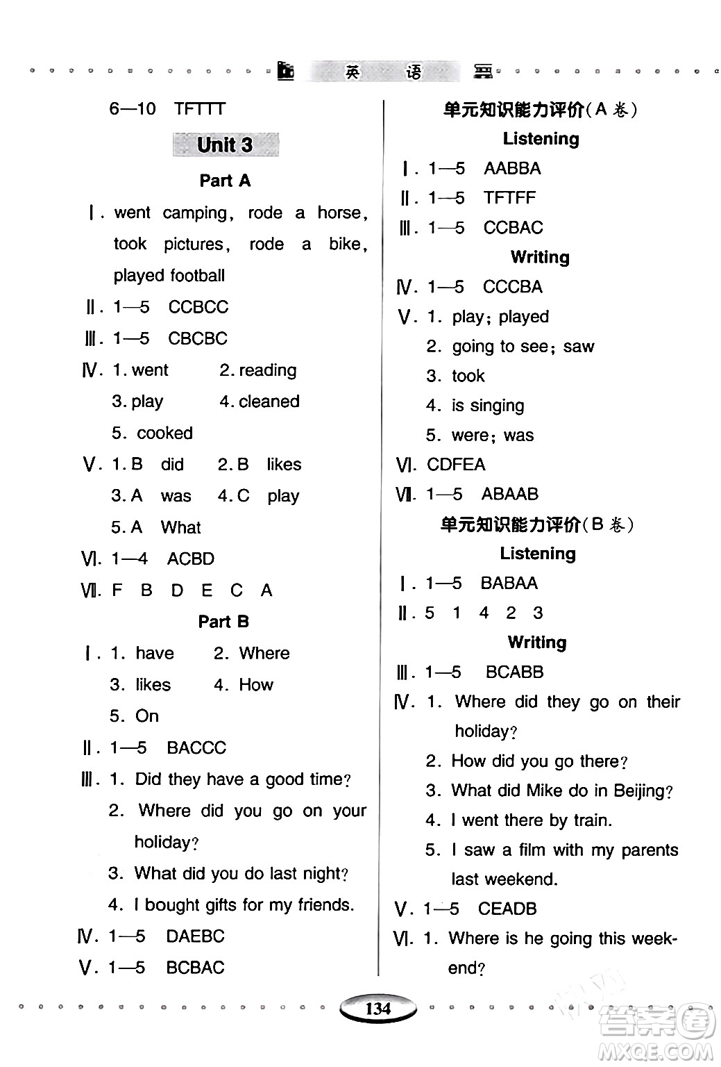 青島出版社2024年春智慧學習六年級英語下冊通用版答案