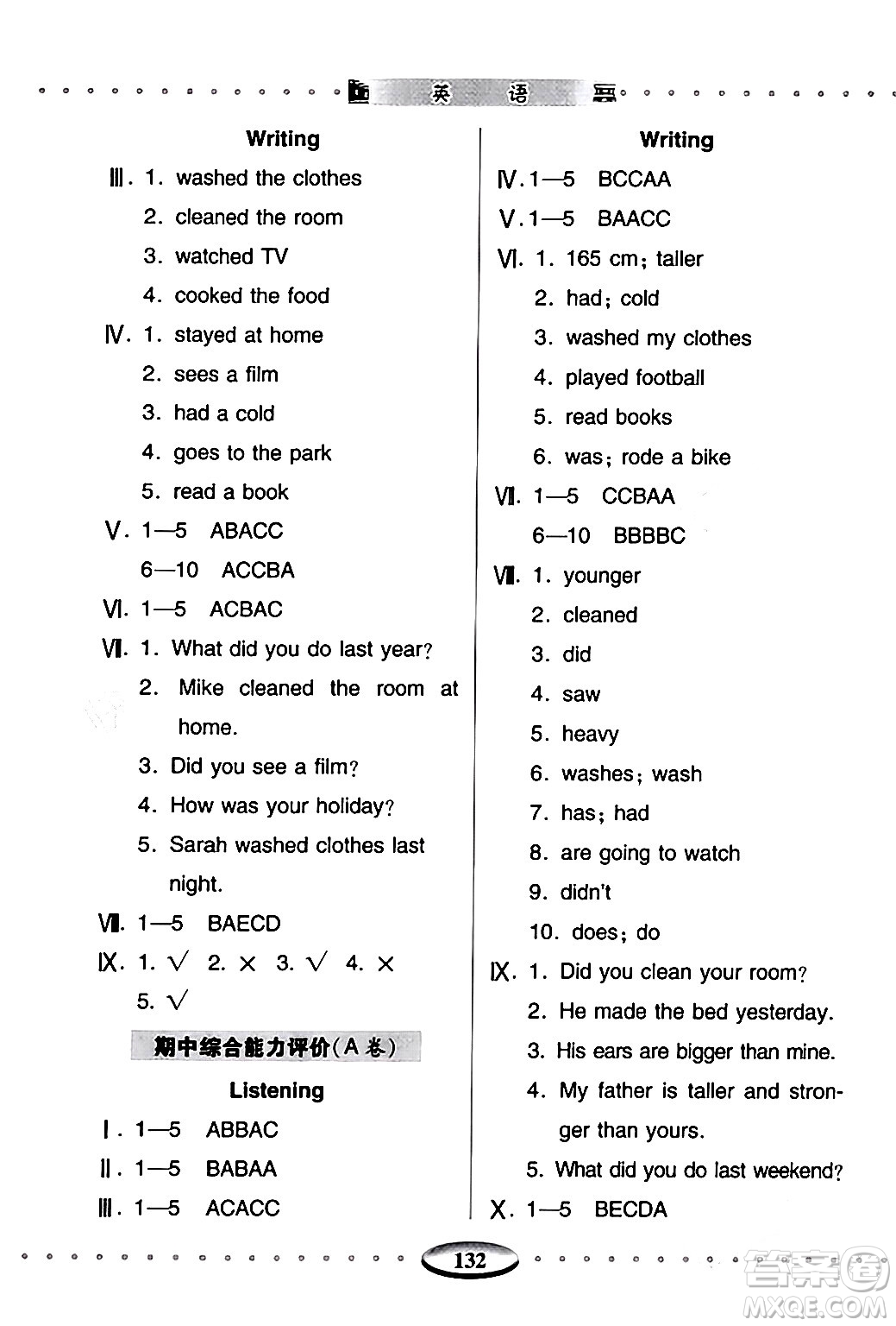 青島出版社2024年春智慧學習六年級英語下冊通用版答案