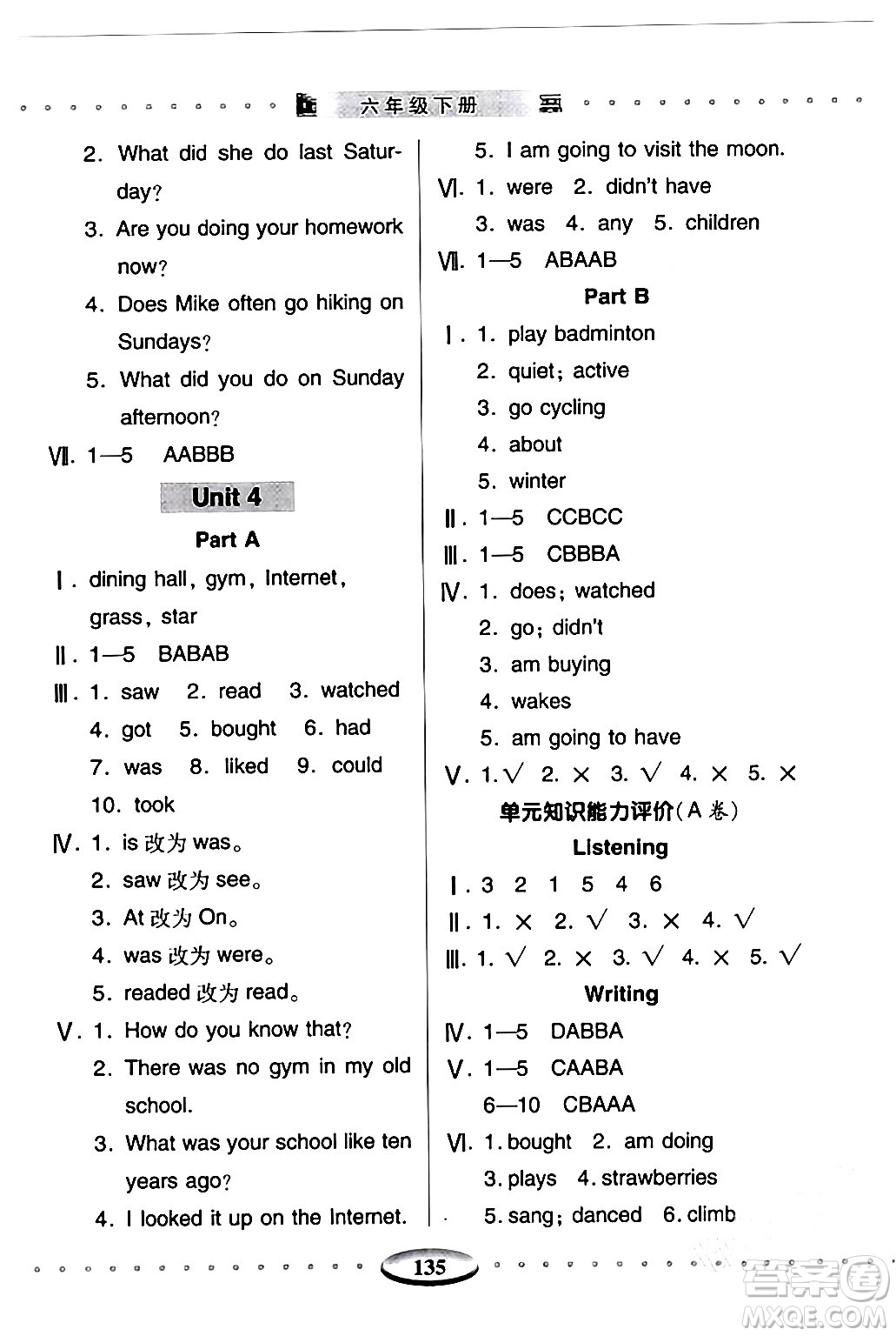 青島出版社2024年春智慧學習六年級英語下冊通用版答案