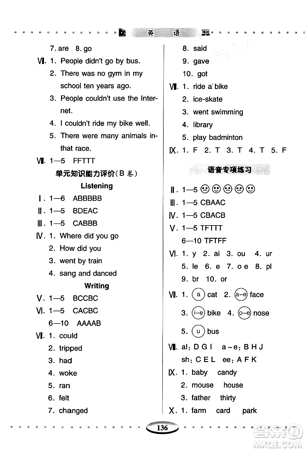 青島出版社2024年春智慧學習六年級英語下冊通用版答案