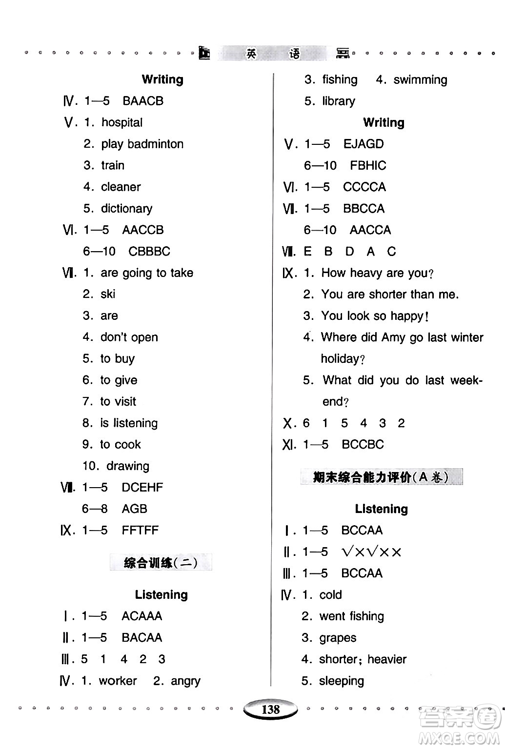 青島出版社2024年春智慧學習六年級英語下冊通用版答案