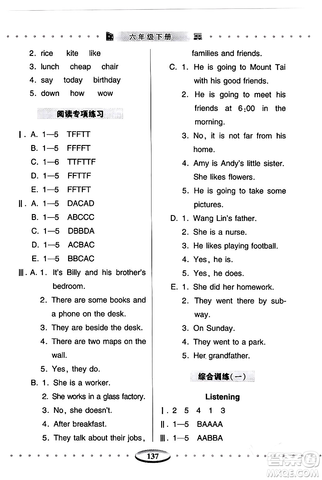 青島出版社2024年春智慧學習六年級英語下冊通用版答案