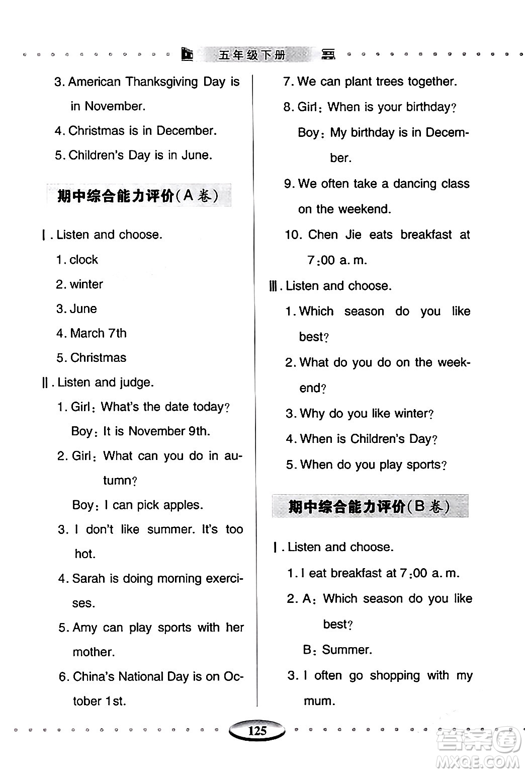 青島出版社2024年春智慧學習五年級英語下冊通用版答案