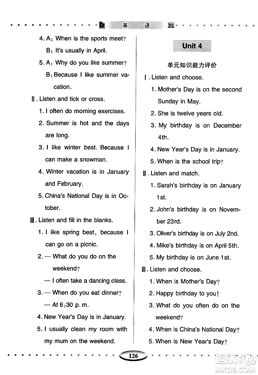 青島出版社2024年春智慧學習五年級英語下冊通用版答案