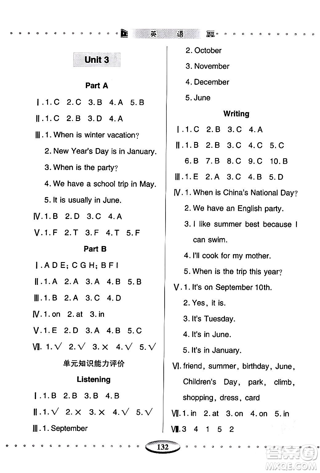 青島出版社2024年春智慧學習五年級英語下冊通用版答案