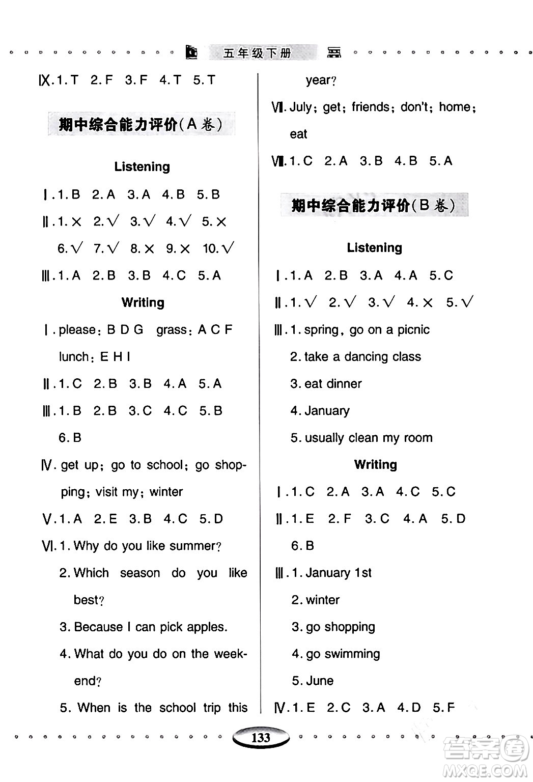 青島出版社2024年春智慧學習五年級英語下冊通用版答案