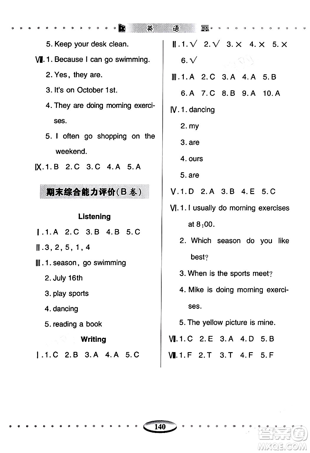 青島出版社2024年春智慧學習五年級英語下冊通用版答案