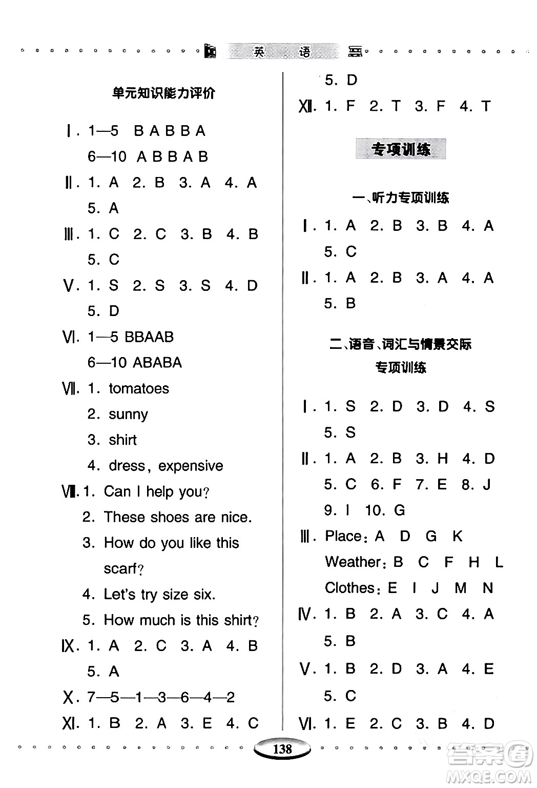 青島出版社2024年春智慧學(xué)習(xí)四年級(jí)英語下冊(cè)通用版答案