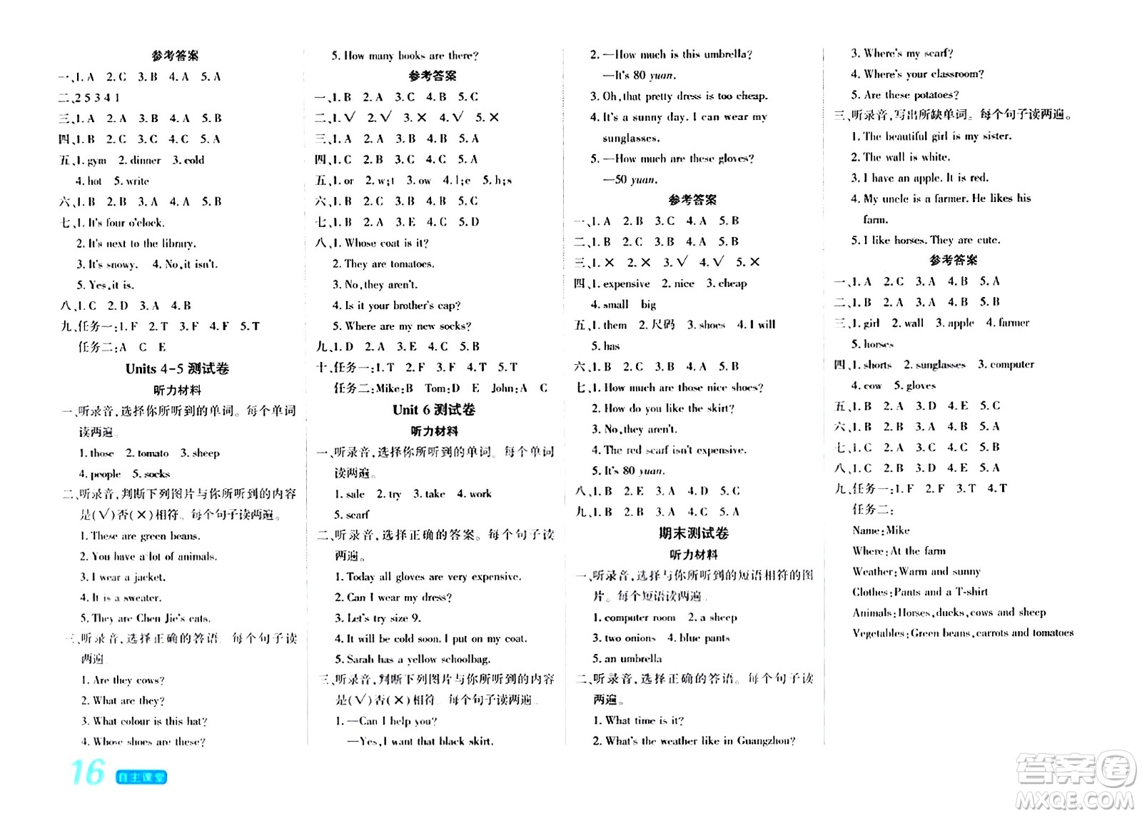 陽光出版社2024年春自主課堂四年級英語下冊人教PEP版答案