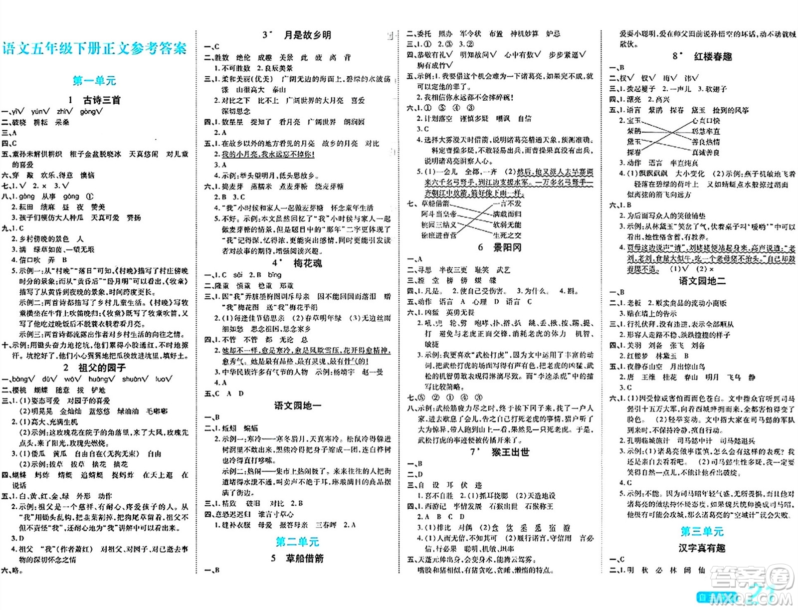 陽光出版社2024年春自主課堂五年級語文下冊人教版答案