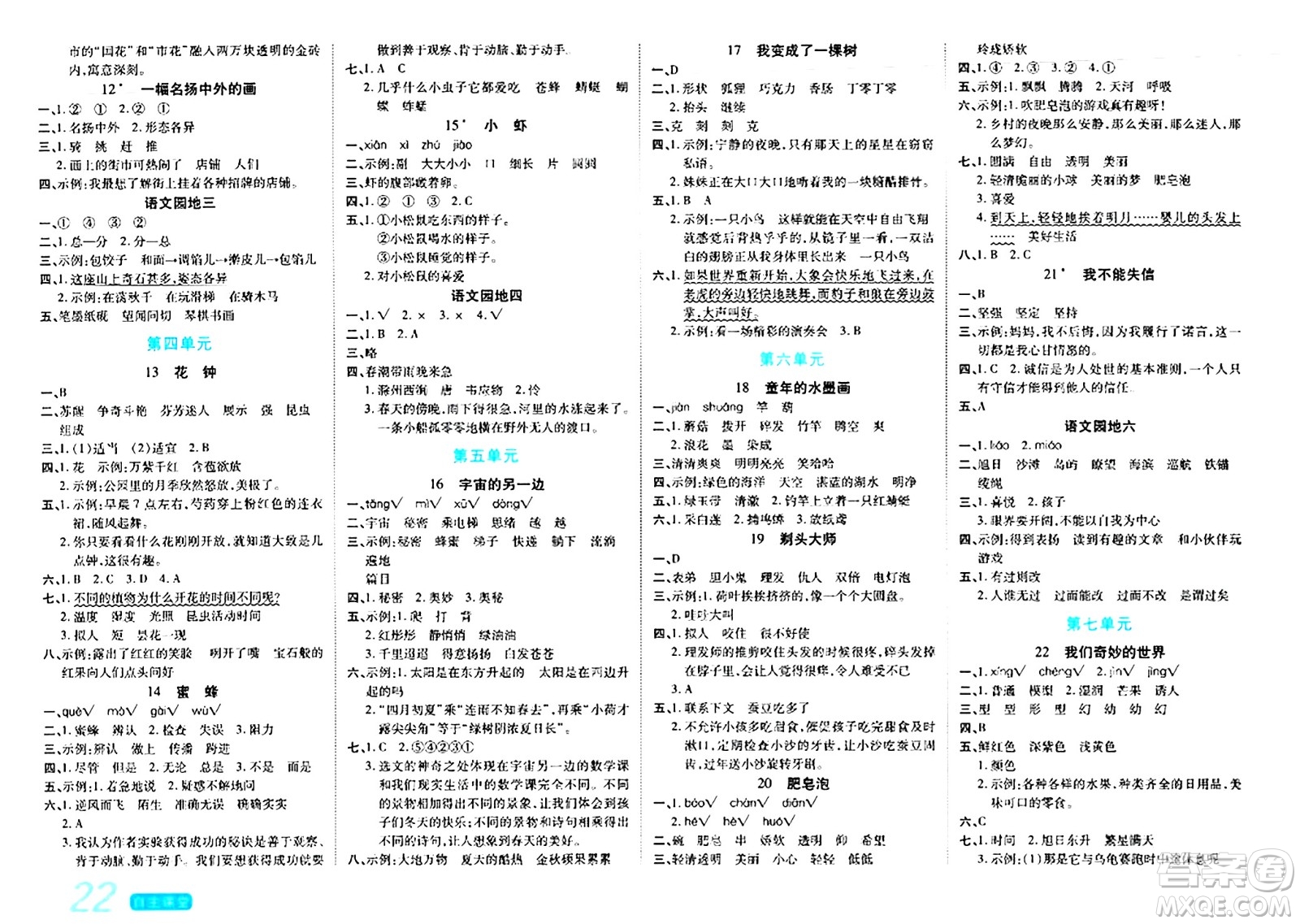 陽光出版社2024年春自主課堂三年級(jí)語文下冊(cè)人教版答案