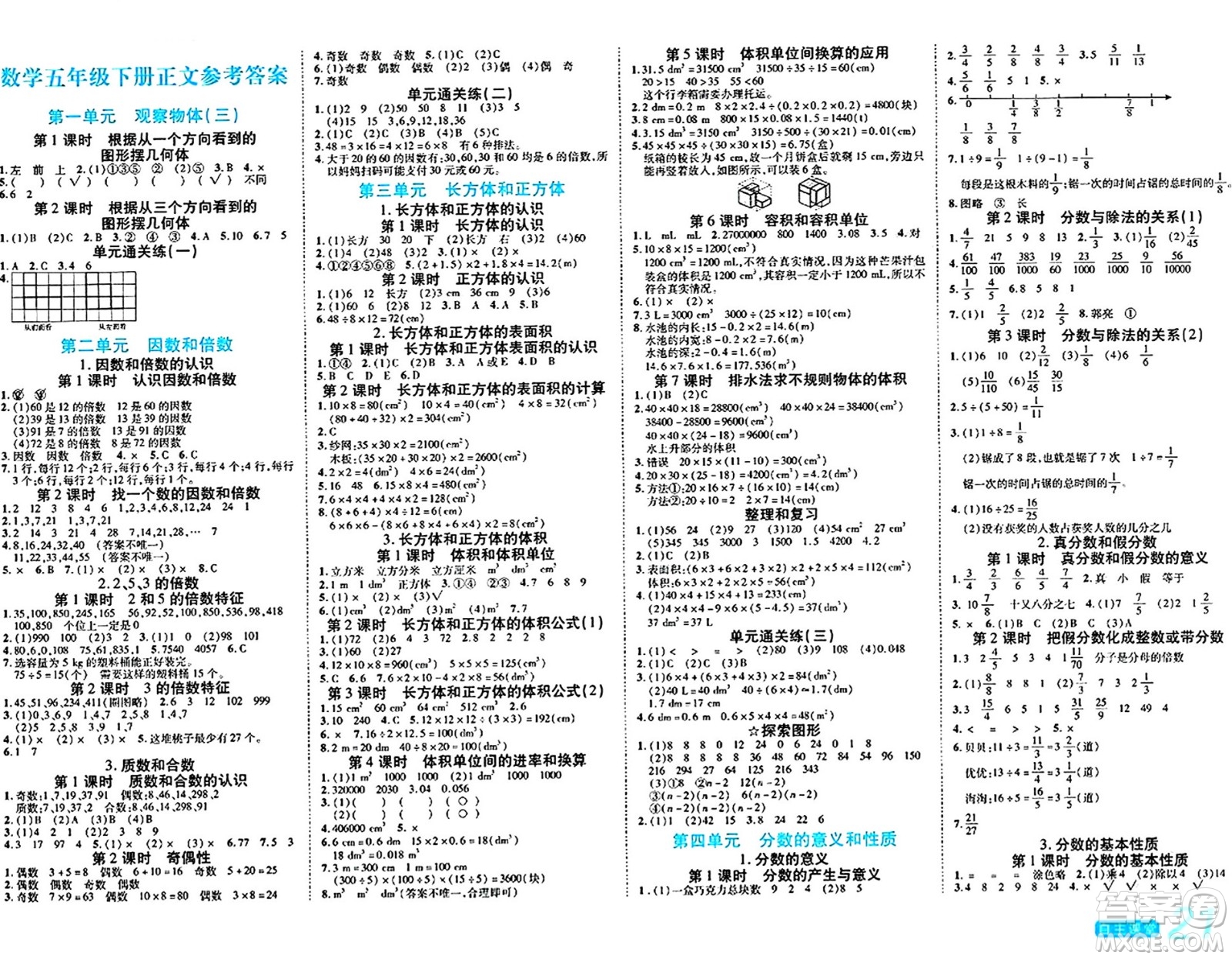 陽光出版社2024年春自主課堂五年級數(shù)學(xué)下冊人教版答案