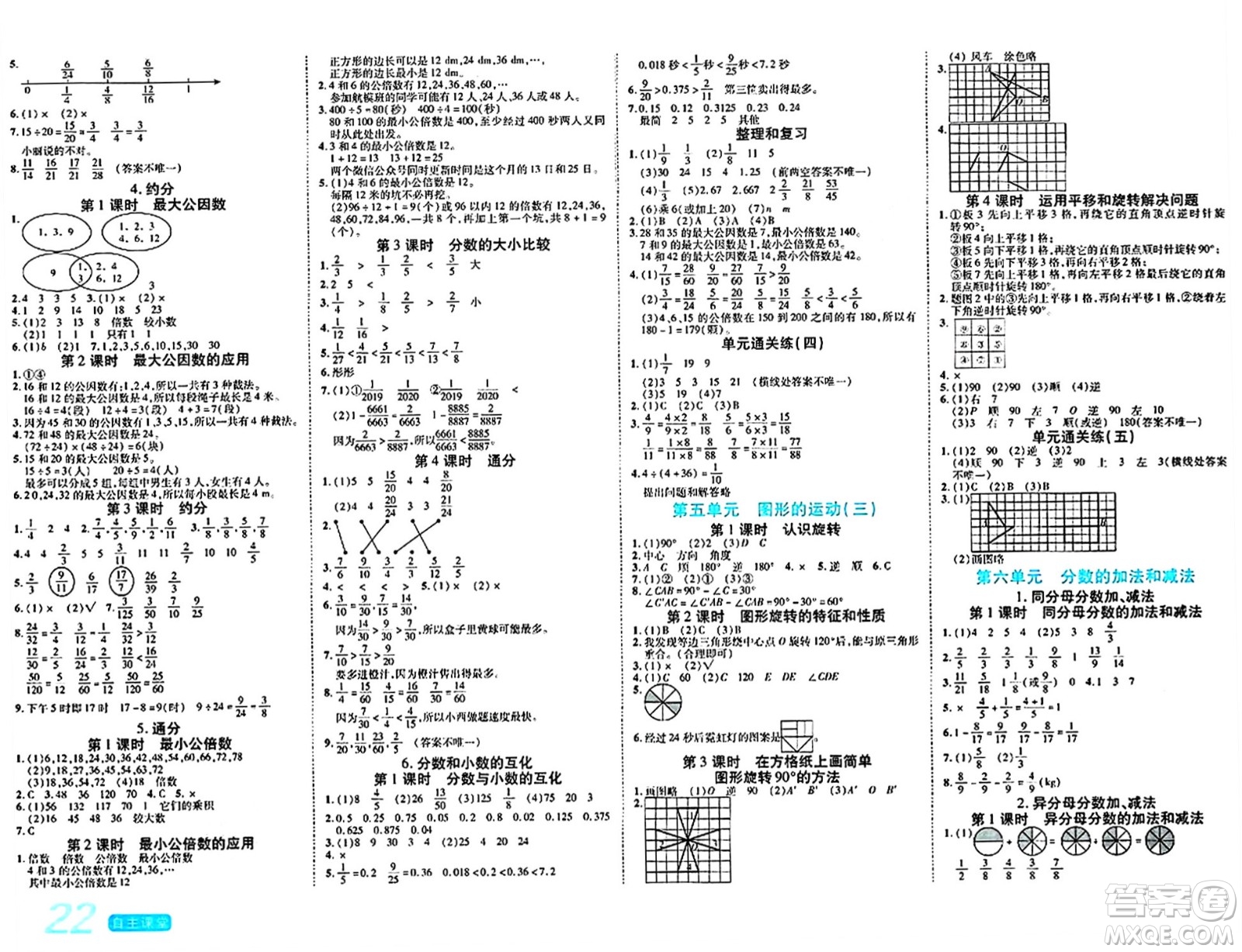 陽光出版社2024年春自主課堂五年級數(shù)學(xué)下冊人教版答案