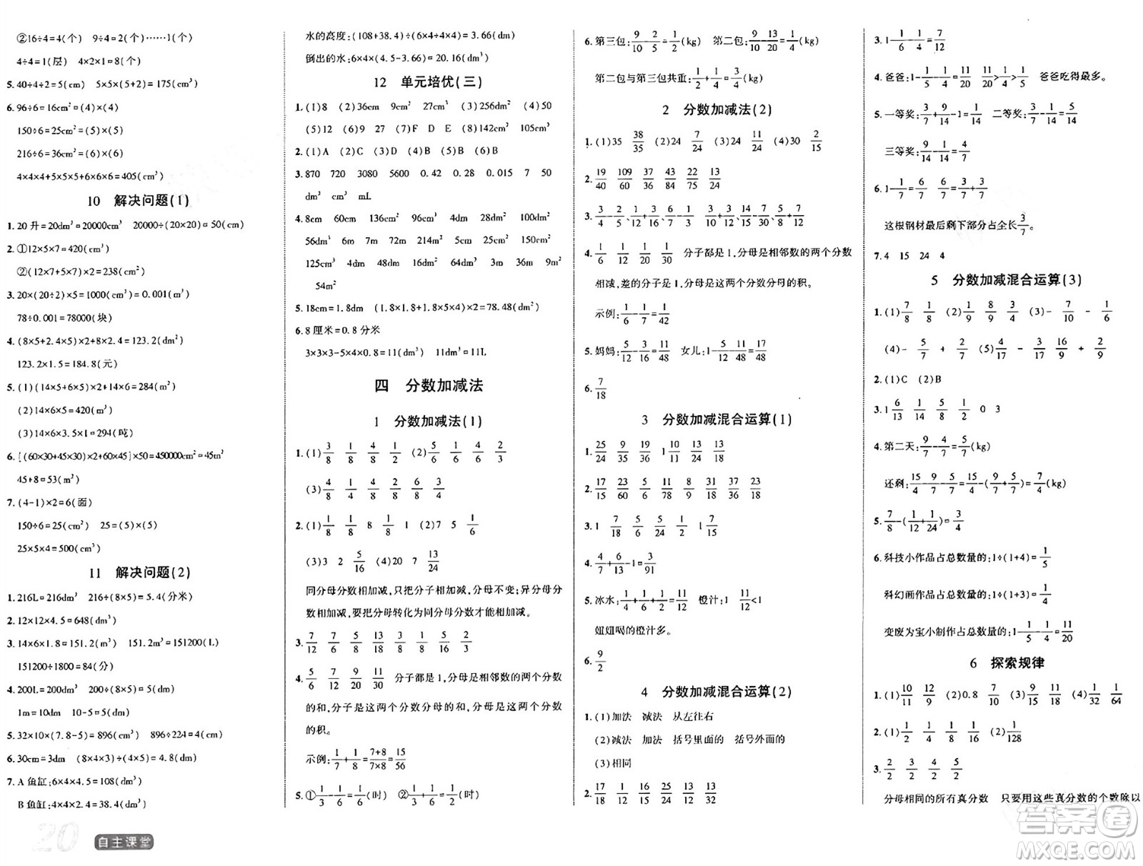 陽光出版社2024年春自主課堂五年級數(shù)學(xué)下冊西師版答案