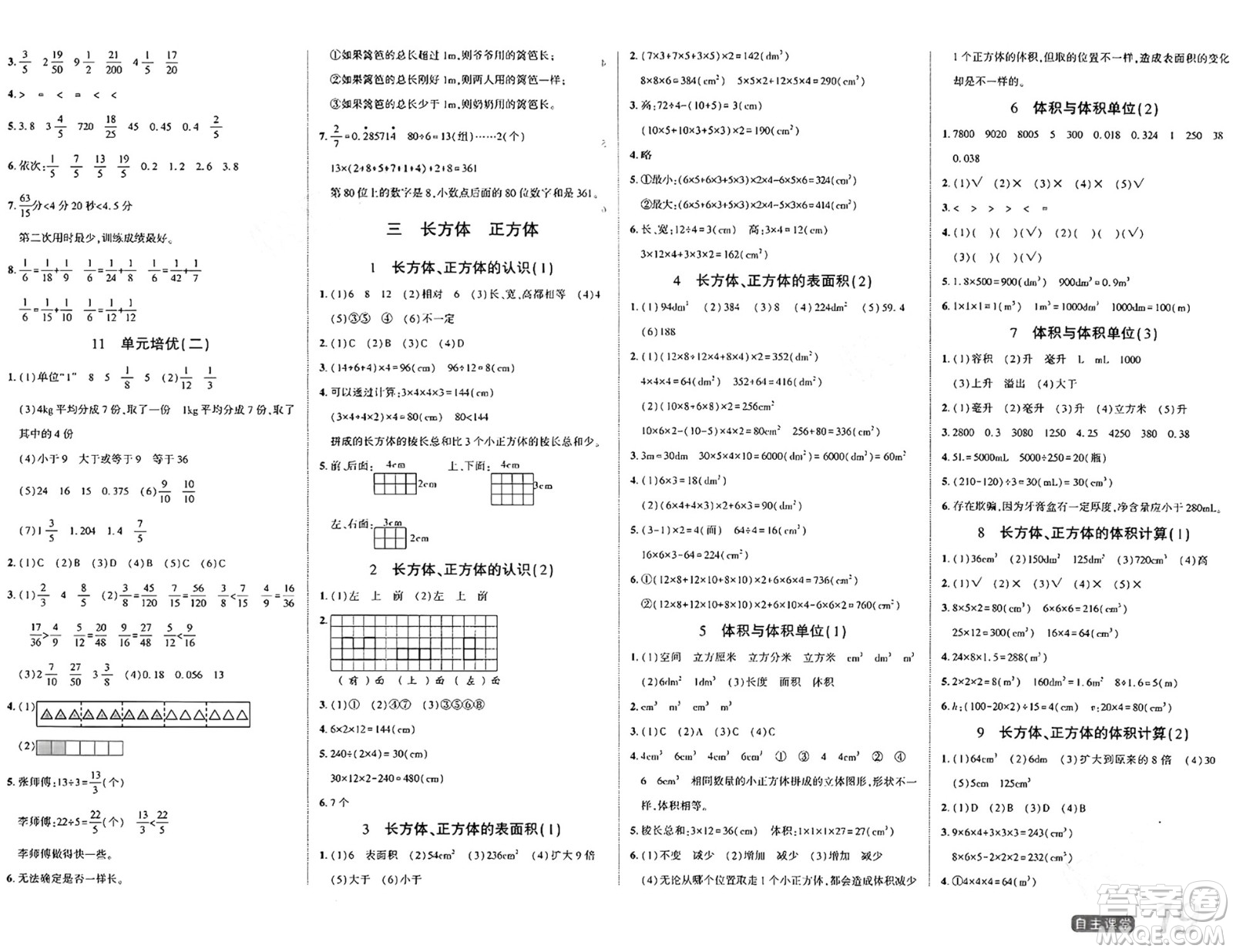 陽光出版社2024年春自主課堂五年級數(shù)學(xué)下冊西師版答案