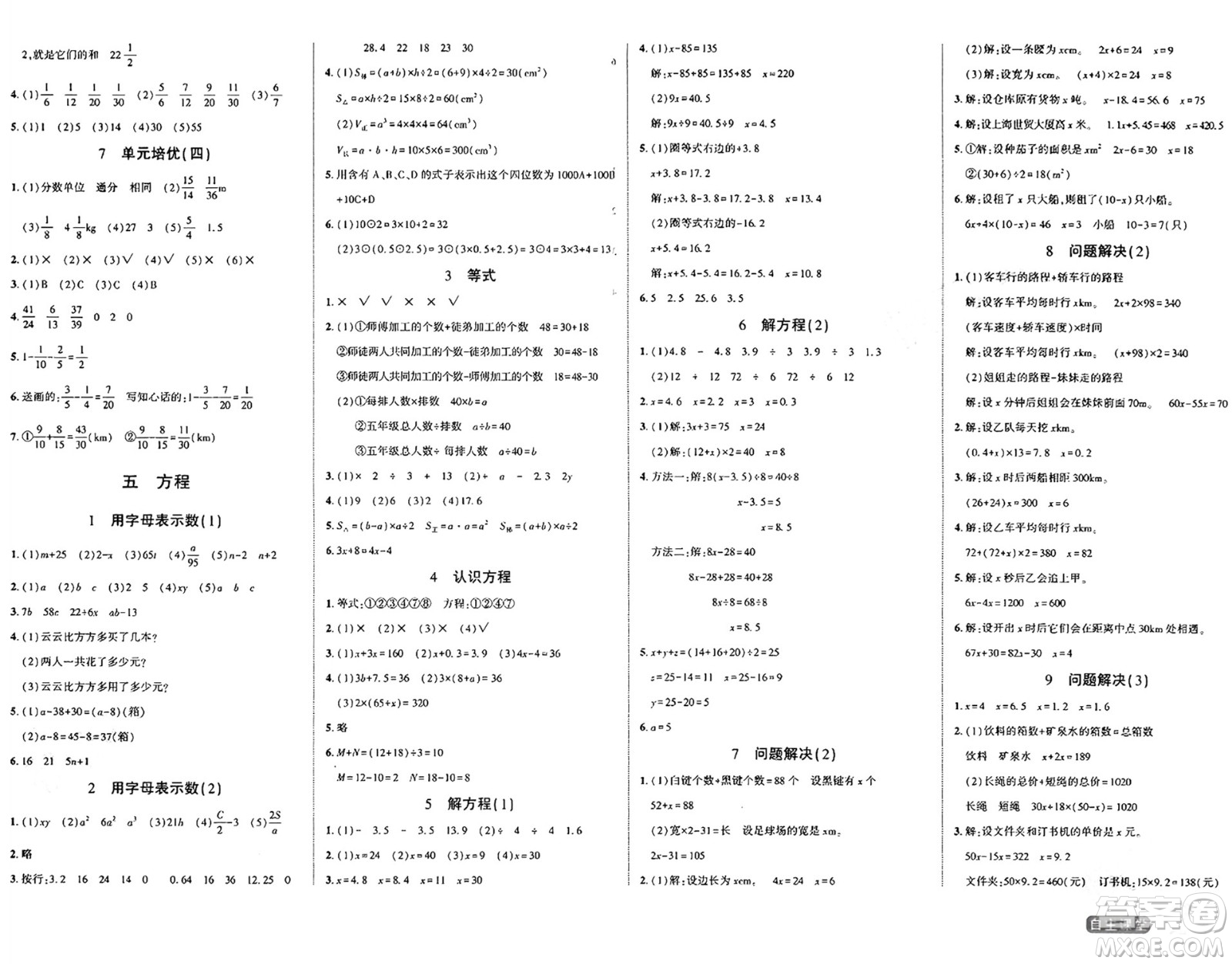 陽光出版社2024年春自主課堂五年級數(shù)學(xué)下冊西師版答案