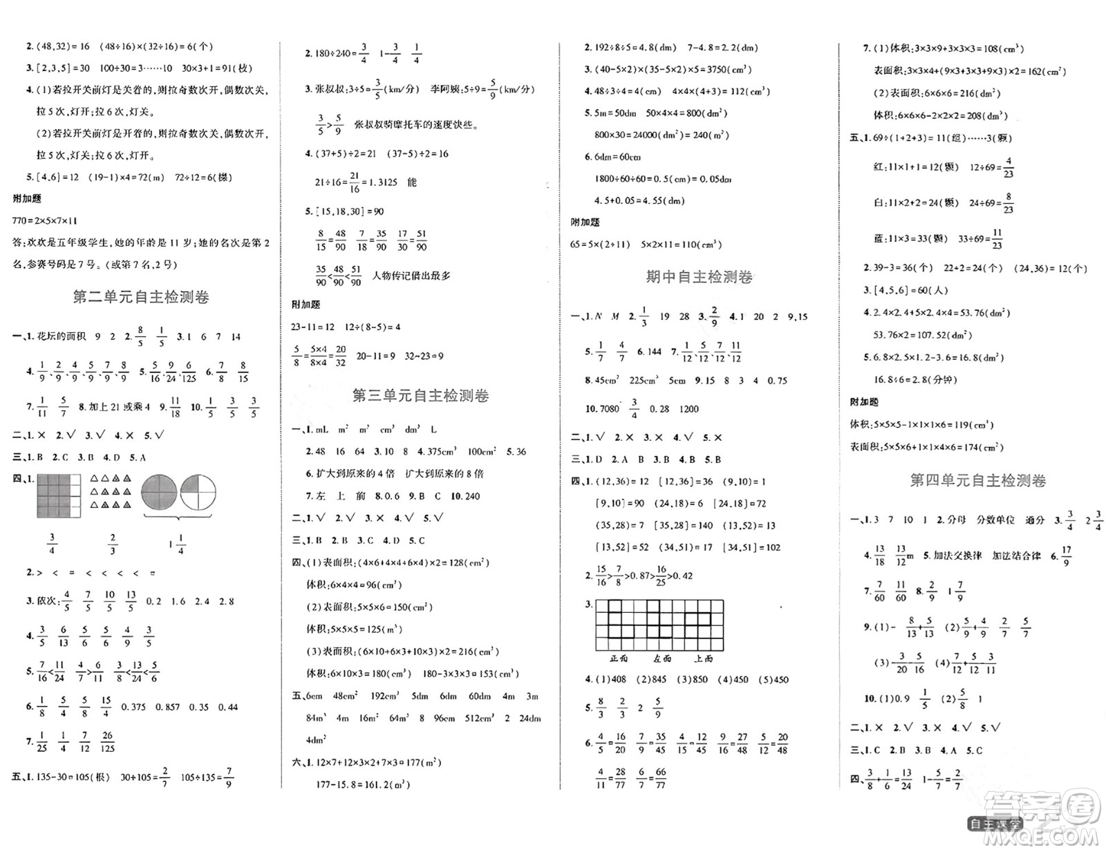 陽光出版社2024年春自主課堂五年級數(shù)學(xué)下冊西師版答案