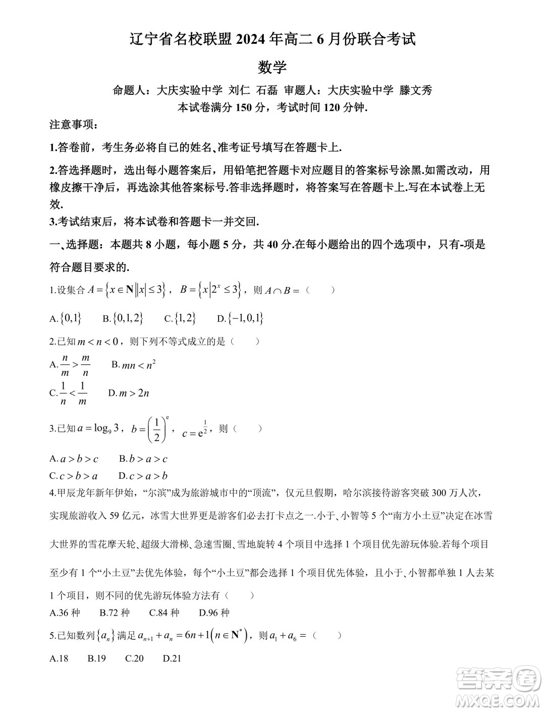 遼寧名校聯(lián)盟2024年高二下學期6月聯(lián)考數學試題答案