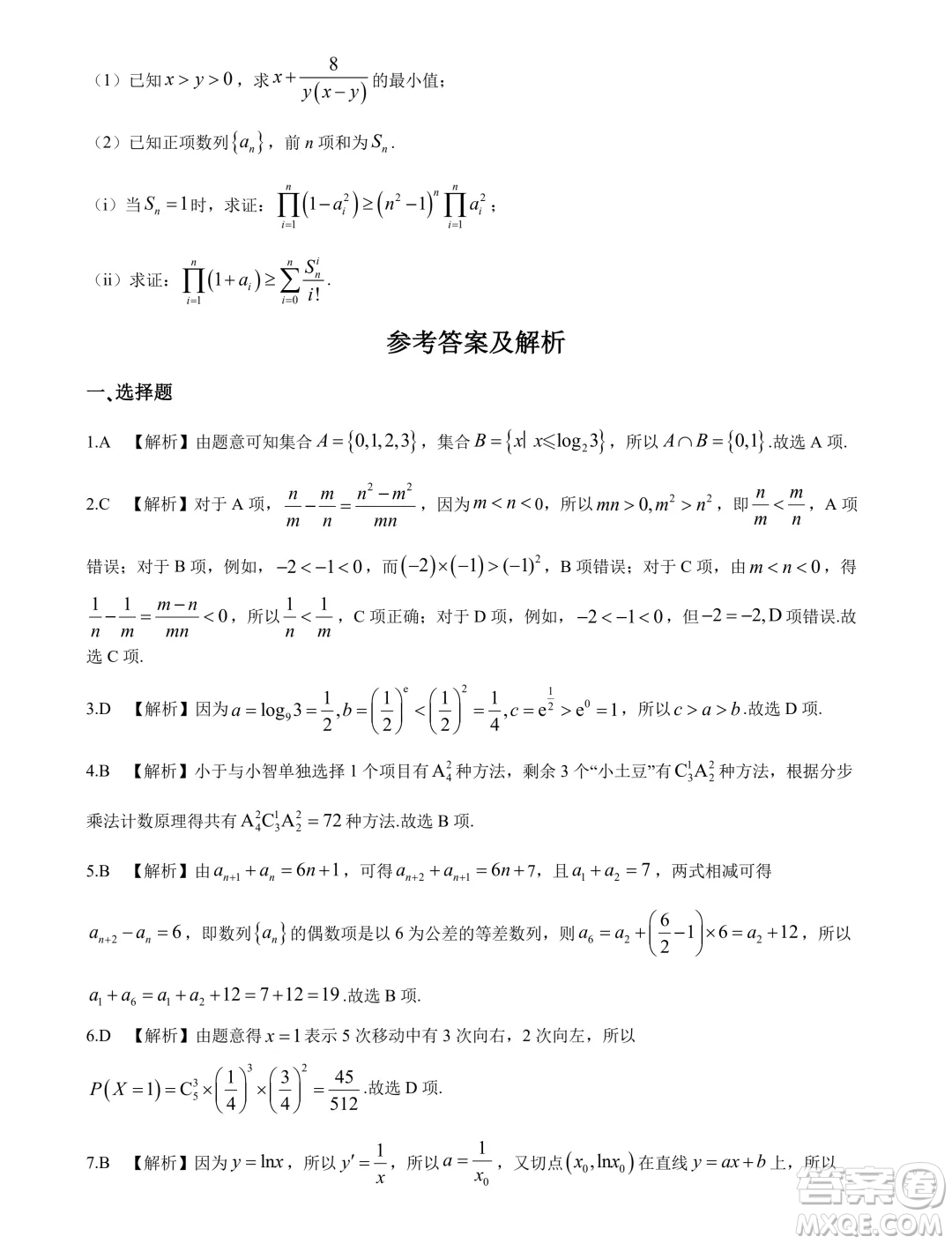 遼寧名校聯(lián)盟2024年高二下學期6月聯(lián)考數學試題答案