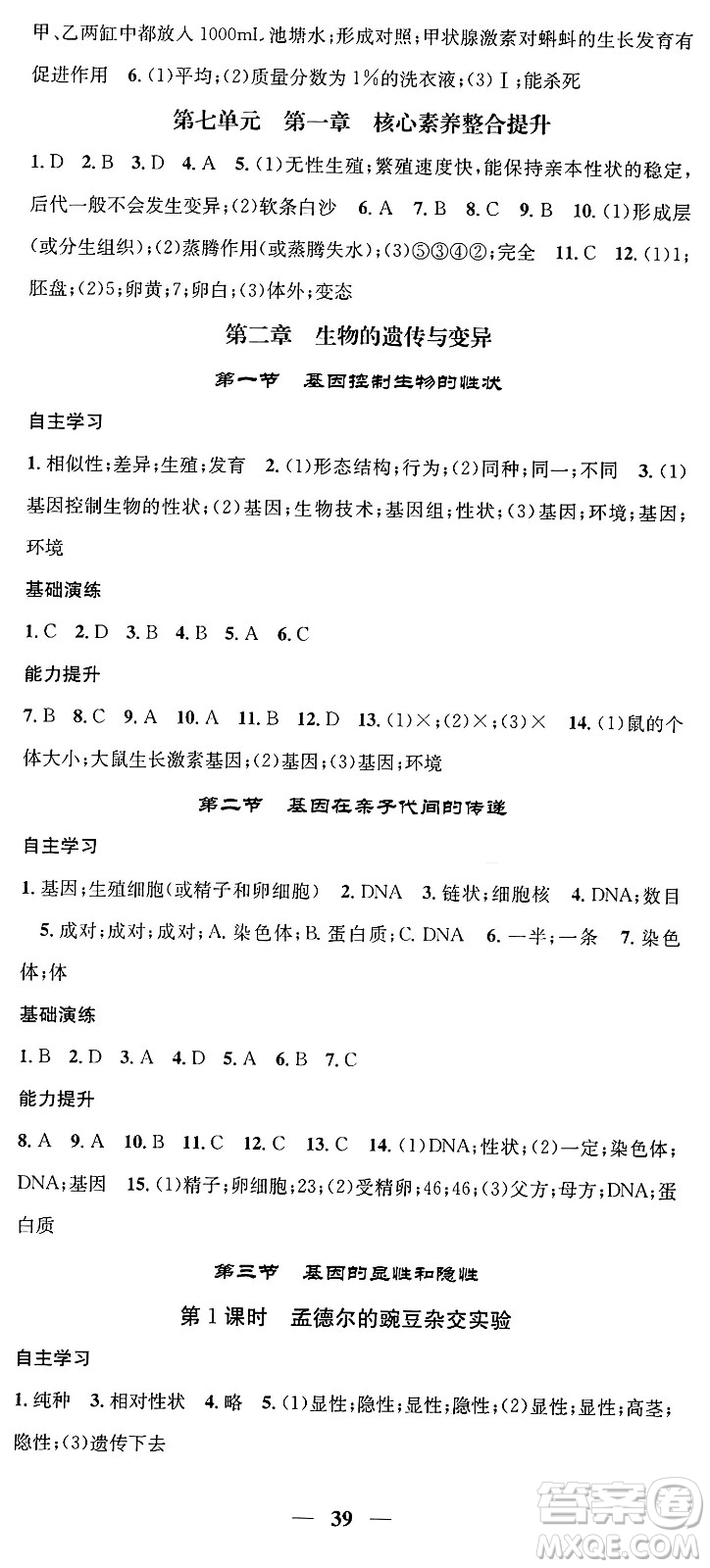 天津科學(xué)技術(shù)出版社2024年春名校智慧智慧學(xué)堂八年級(jí)生物下冊(cè)人教版答案