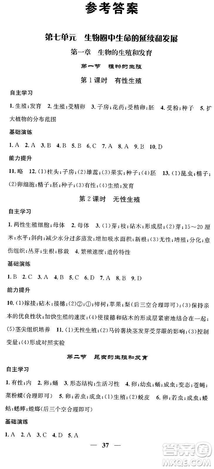 天津科學(xué)技術(shù)出版社2024年春名校智慧智慧學(xué)堂八年級(jí)生物下冊(cè)人教版答案