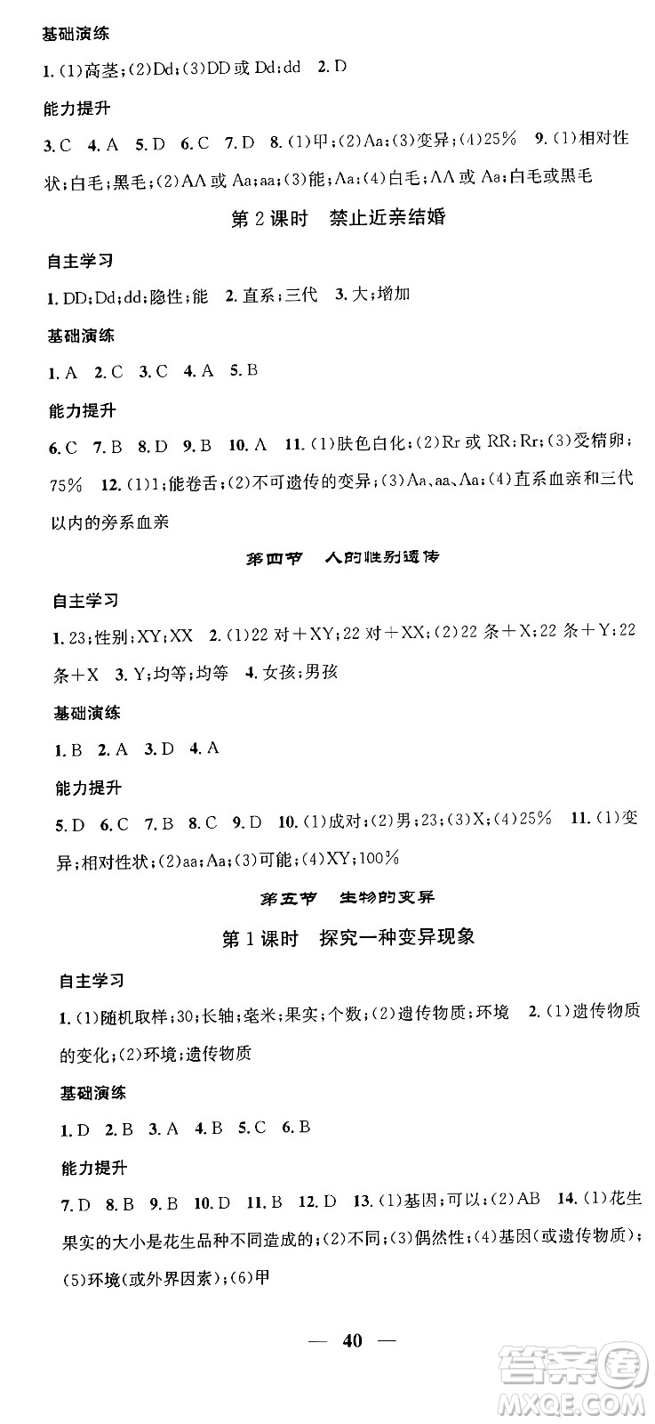 天津科學(xué)技術(shù)出版社2024年春名校智慧智慧學(xué)堂八年級(jí)生物下冊(cè)人教版答案