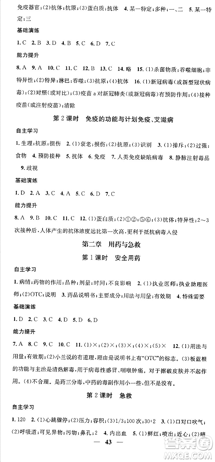 天津科學(xué)技術(shù)出版社2024年春名校智慧智慧學(xué)堂八年級(jí)生物下冊(cè)人教版答案