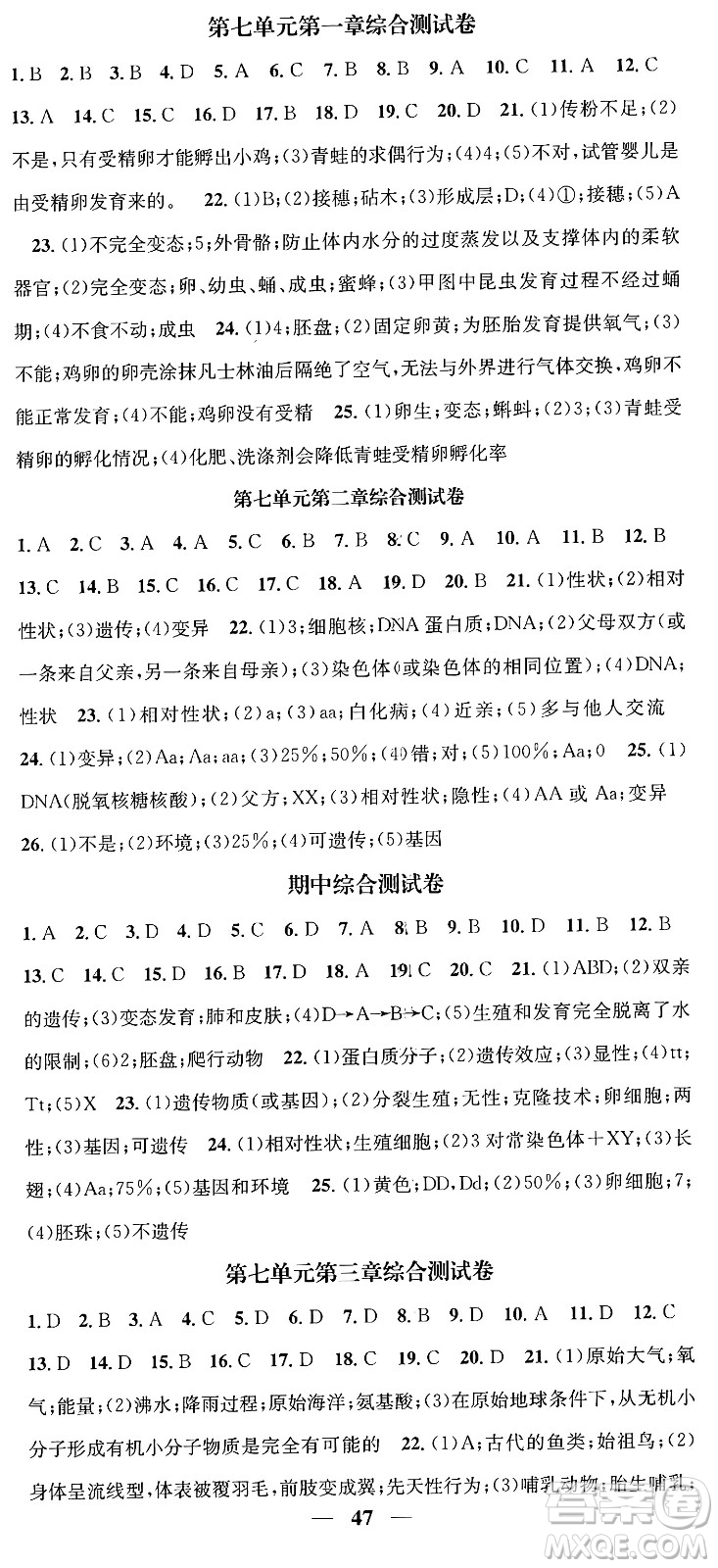 天津科學(xué)技術(shù)出版社2024年春名校智慧智慧學(xué)堂八年級(jí)生物下冊(cè)人教版答案