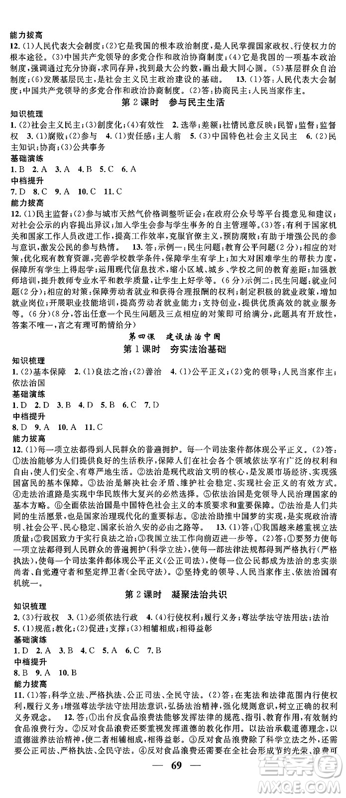 南方出版社2024年春名校智慧智慧學(xué)堂九年級道德與法治下冊人教版答案