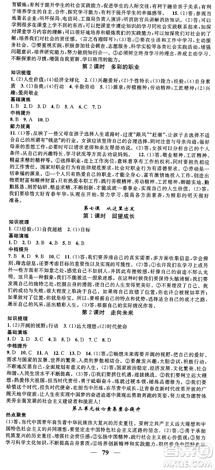 南方出版社2024年春名校智慧智慧學(xué)堂九年級道德與法治下冊人教版答案