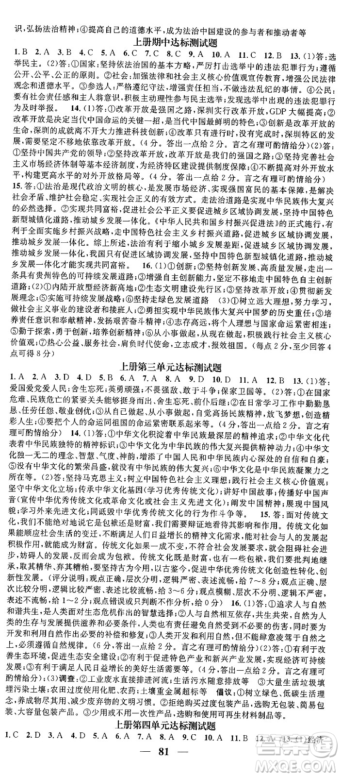 南方出版社2024年春名校智慧智慧學(xué)堂九年級道德與法治下冊人教版答案