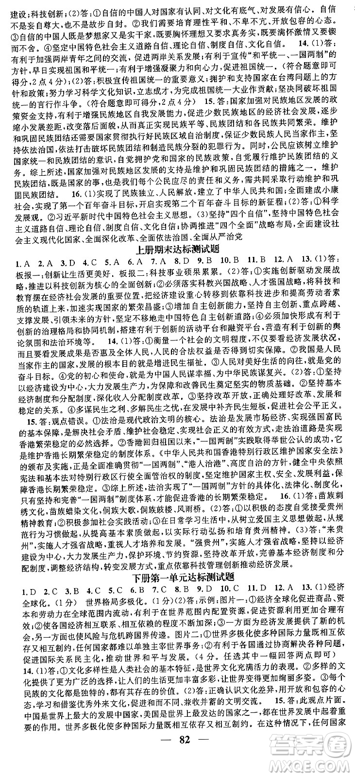 南方出版社2024年春名校智慧智慧學(xué)堂九年級道德與法治下冊人教版答案