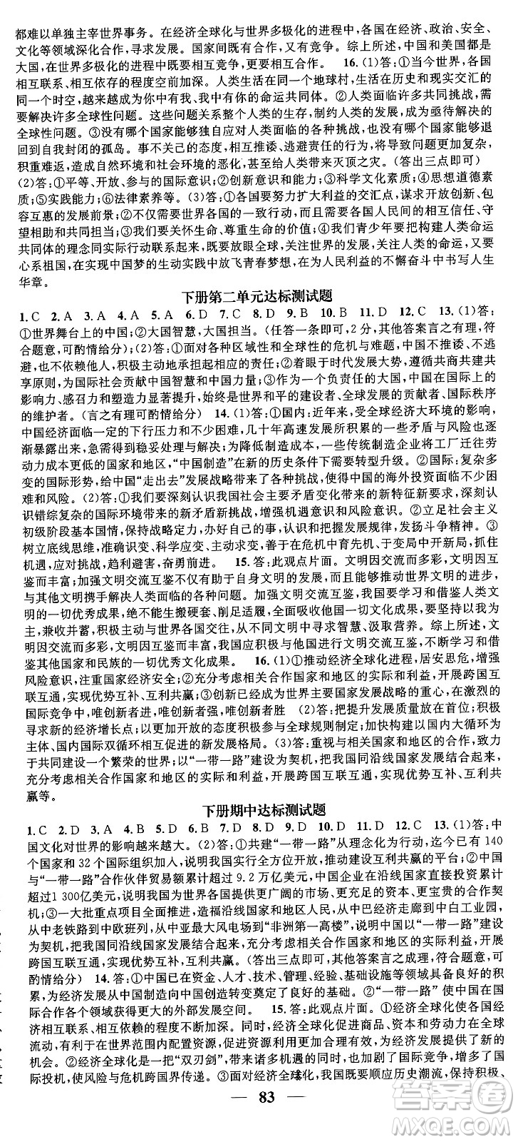 南方出版社2024年春名校智慧智慧學(xué)堂九年級道德與法治下冊人教版答案