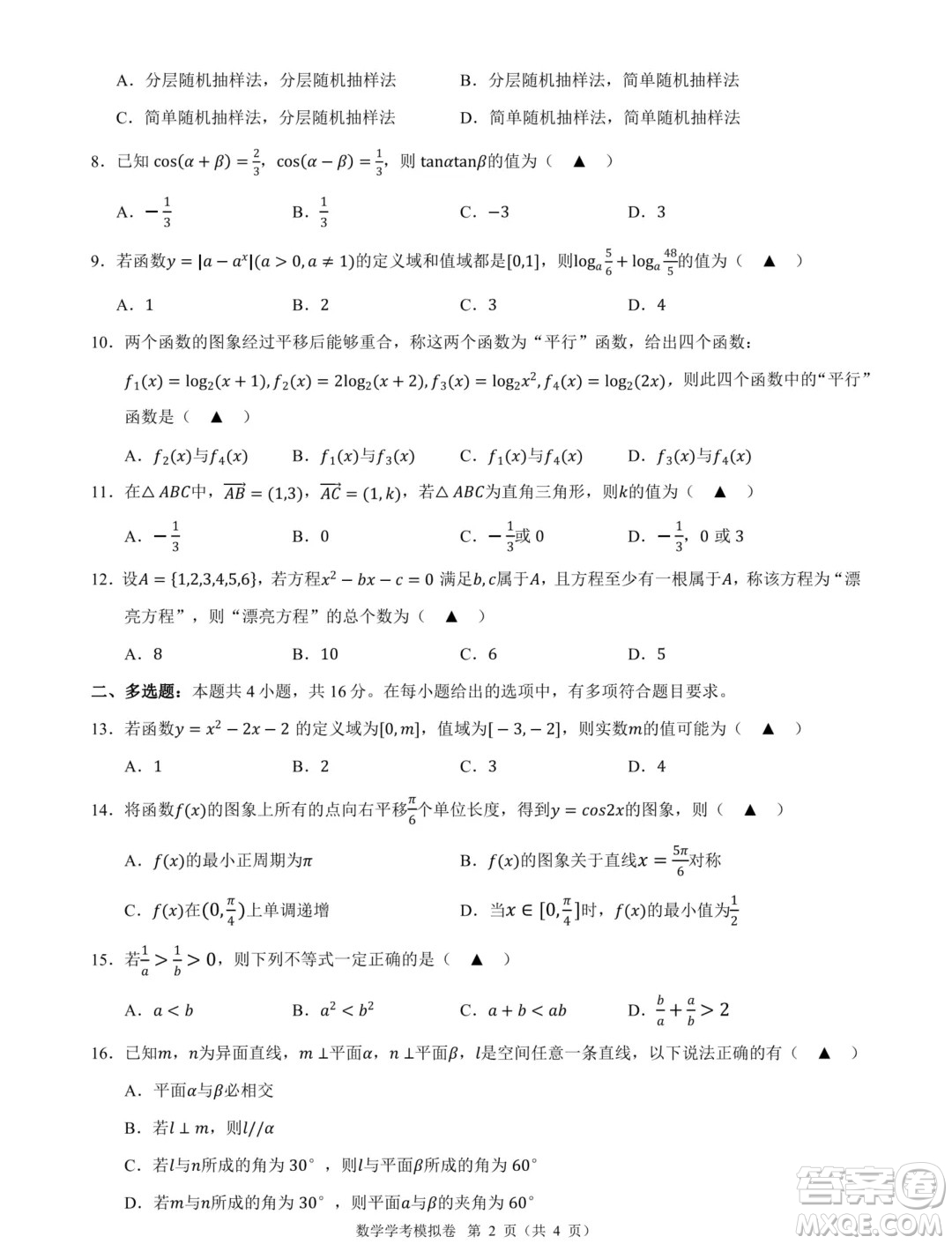 浙江2024年高二下學(xué)期9+1高中聯(lián)盟學(xué)考模擬數(shù)學(xué)試題答案