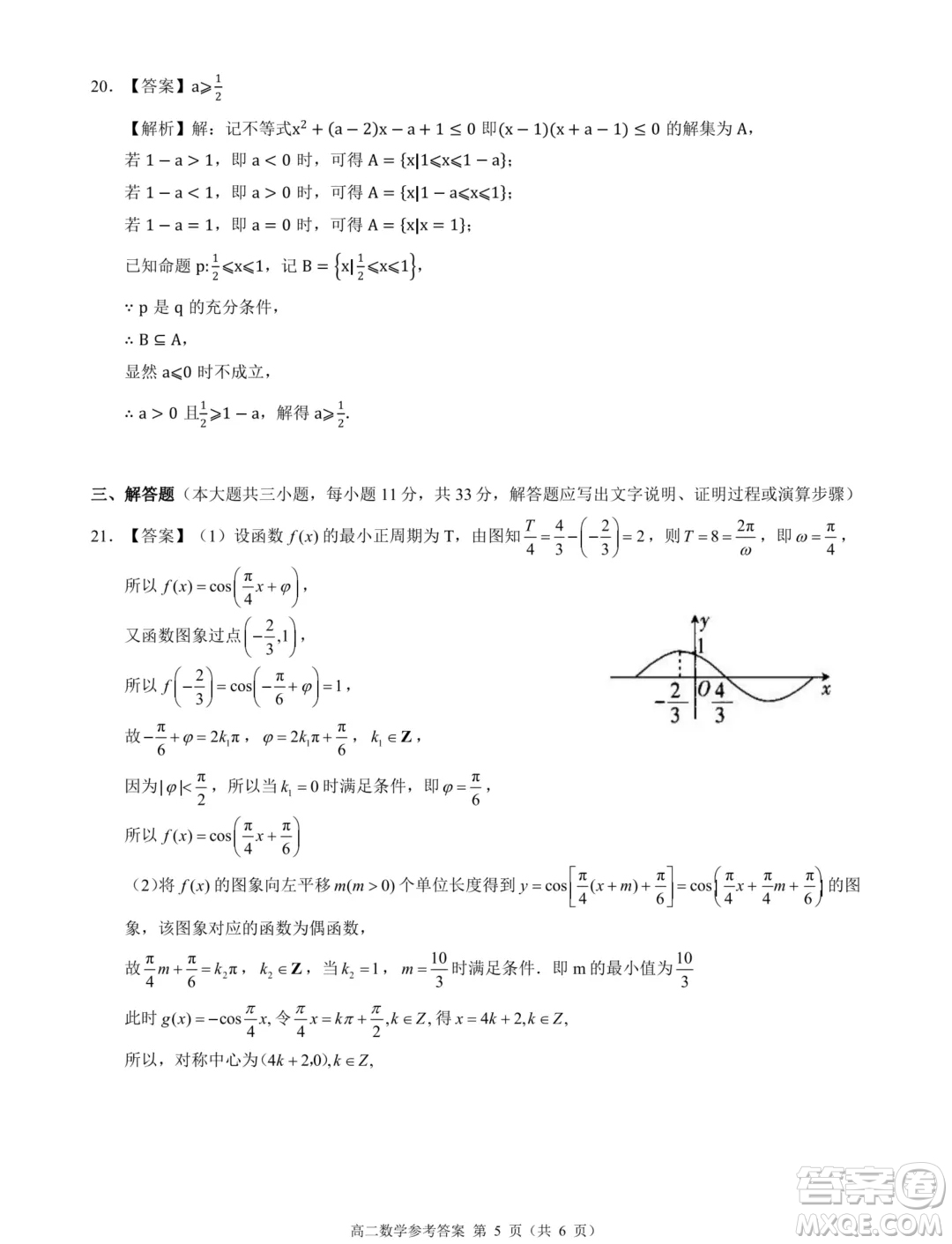 浙江2024年高二下學(xué)期9+1高中聯(lián)盟學(xué)考模擬數(shù)學(xué)試題答案