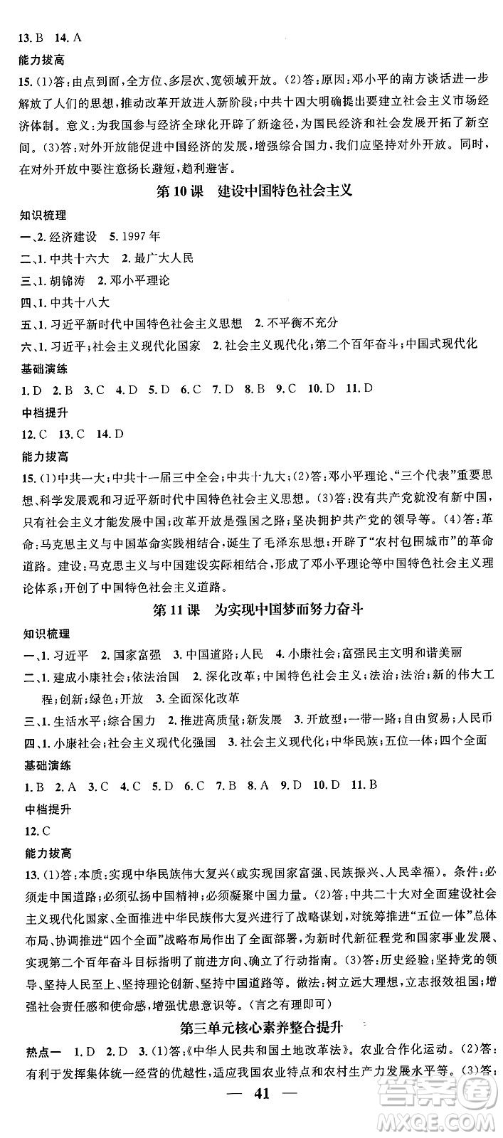 吉林人民出版社2024年春名校智慧智慧學(xué)堂八年級(jí)歷史下冊人教版答案