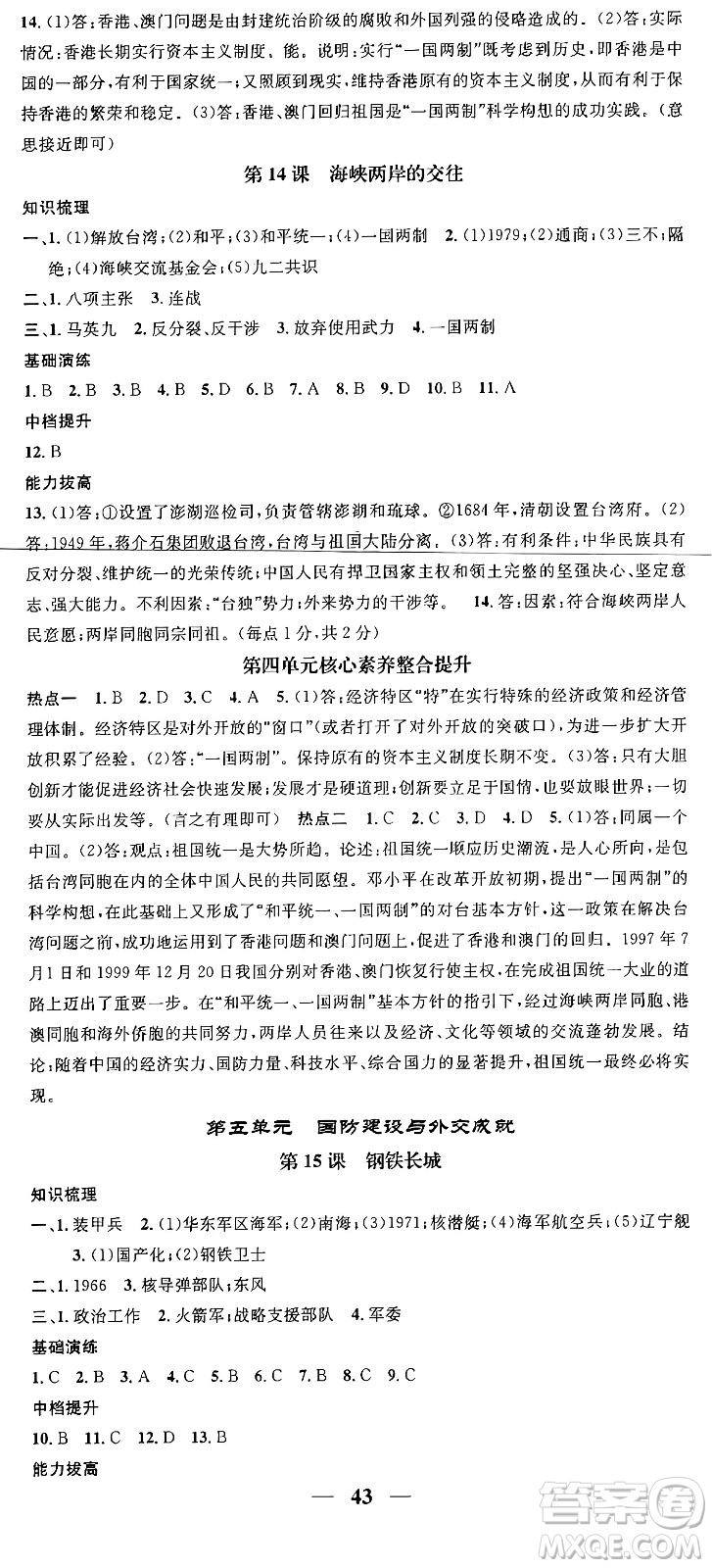 吉林人民出版社2024年春名校智慧智慧學(xué)堂八年級(jí)歷史下冊人教版答案