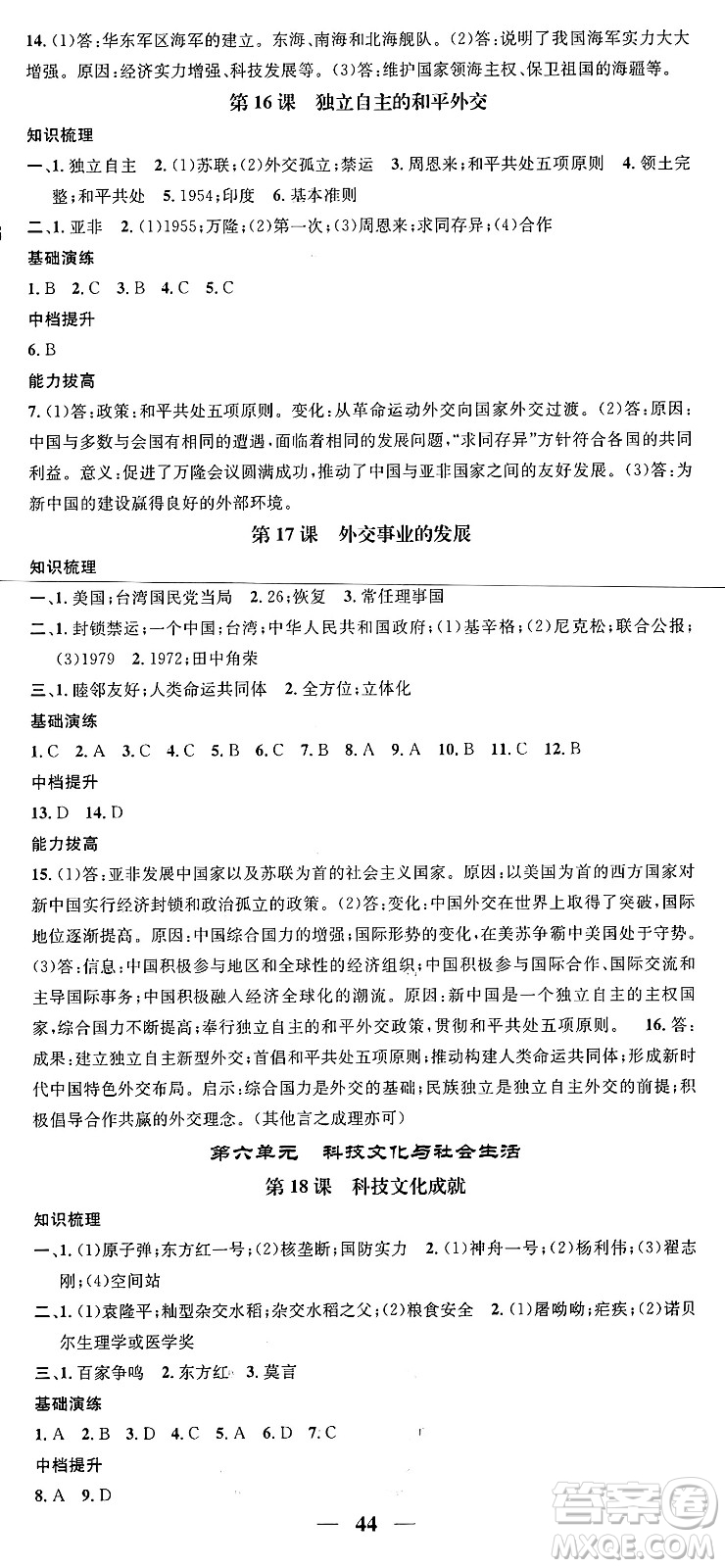 吉林人民出版社2024年春名校智慧智慧學(xué)堂八年級(jí)歷史下冊人教版答案