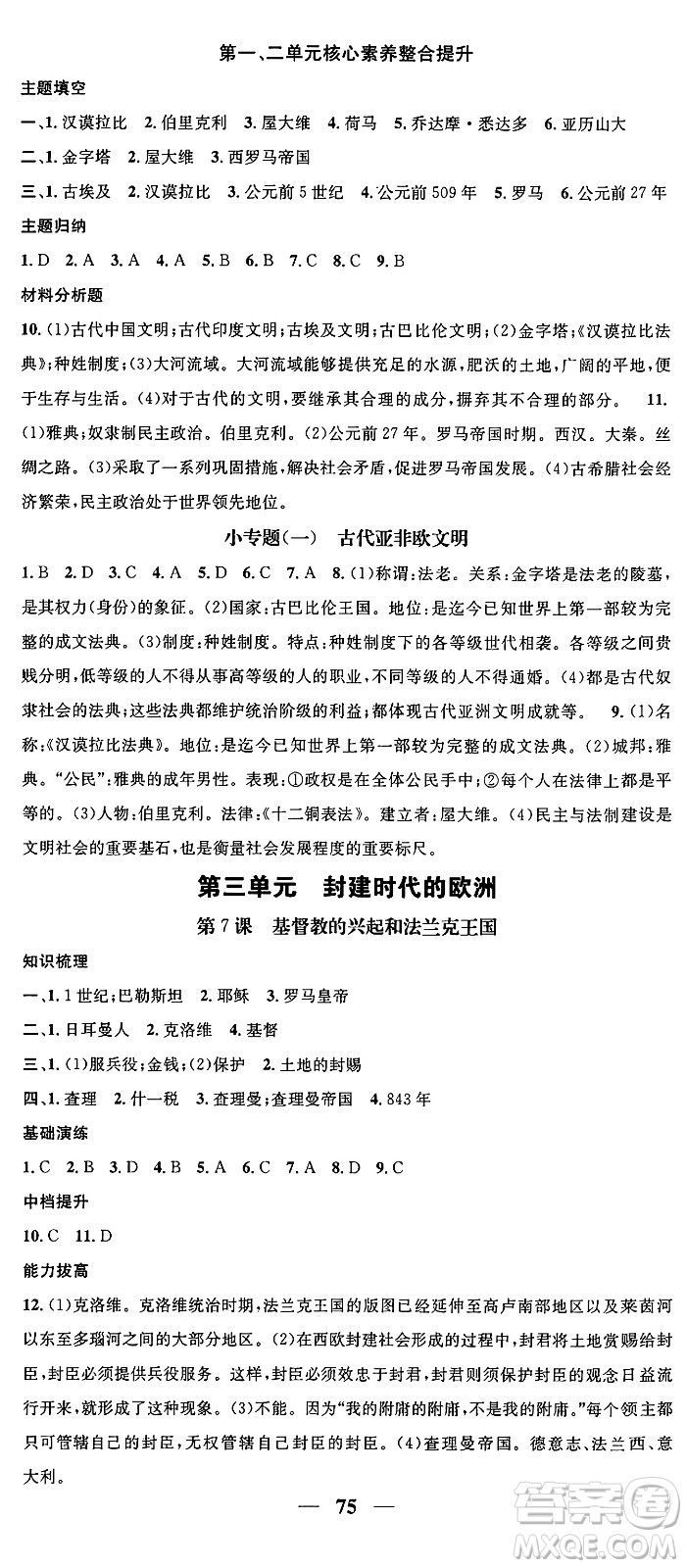 南方出版社2024年春名校智慧智慧學(xué)堂九年級歷史下冊人教版答案