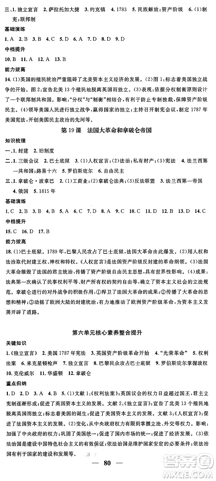 南方出版社2024年春名校智慧智慧學(xué)堂九年級歷史下冊人教版答案