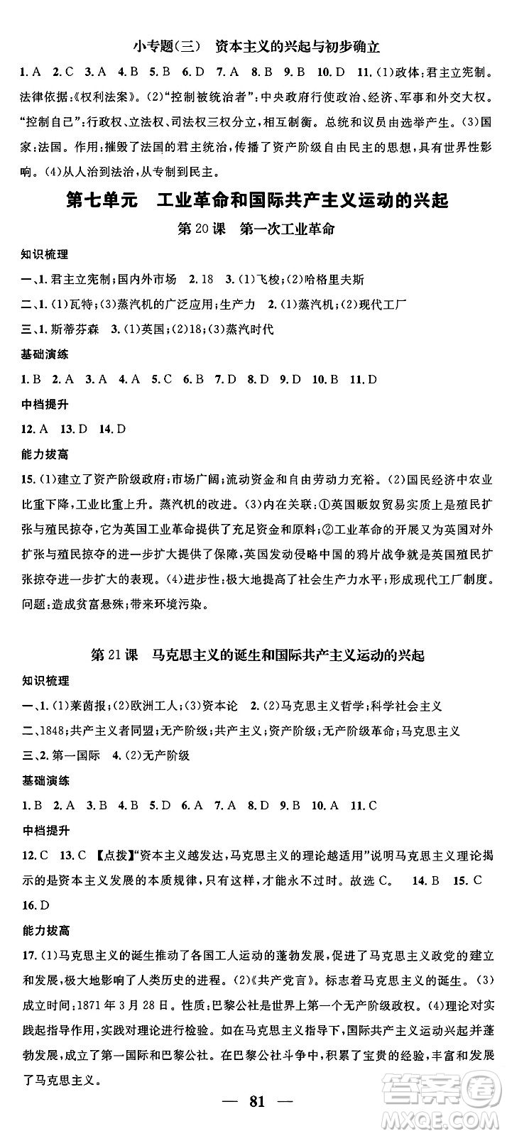 南方出版社2024年春名校智慧智慧學(xué)堂九年級歷史下冊人教版答案