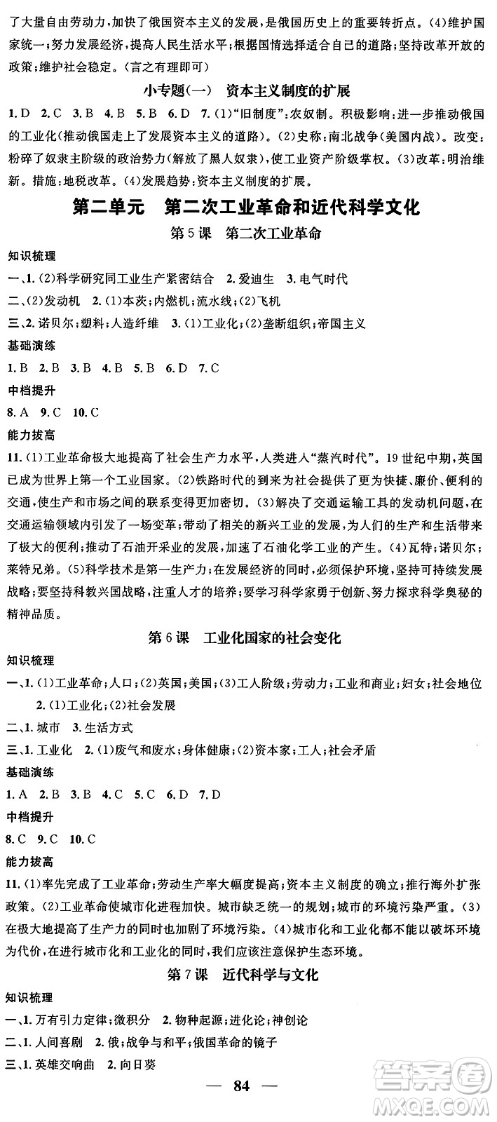 南方出版社2024年春名校智慧智慧學(xué)堂九年級歷史下冊人教版答案