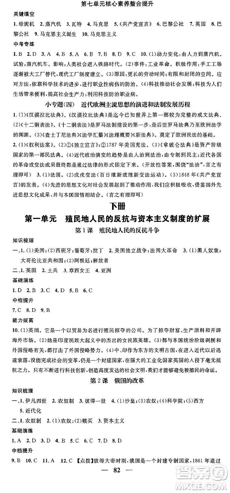 南方出版社2024年春名校智慧智慧學(xué)堂九年級歷史下冊人教版答案