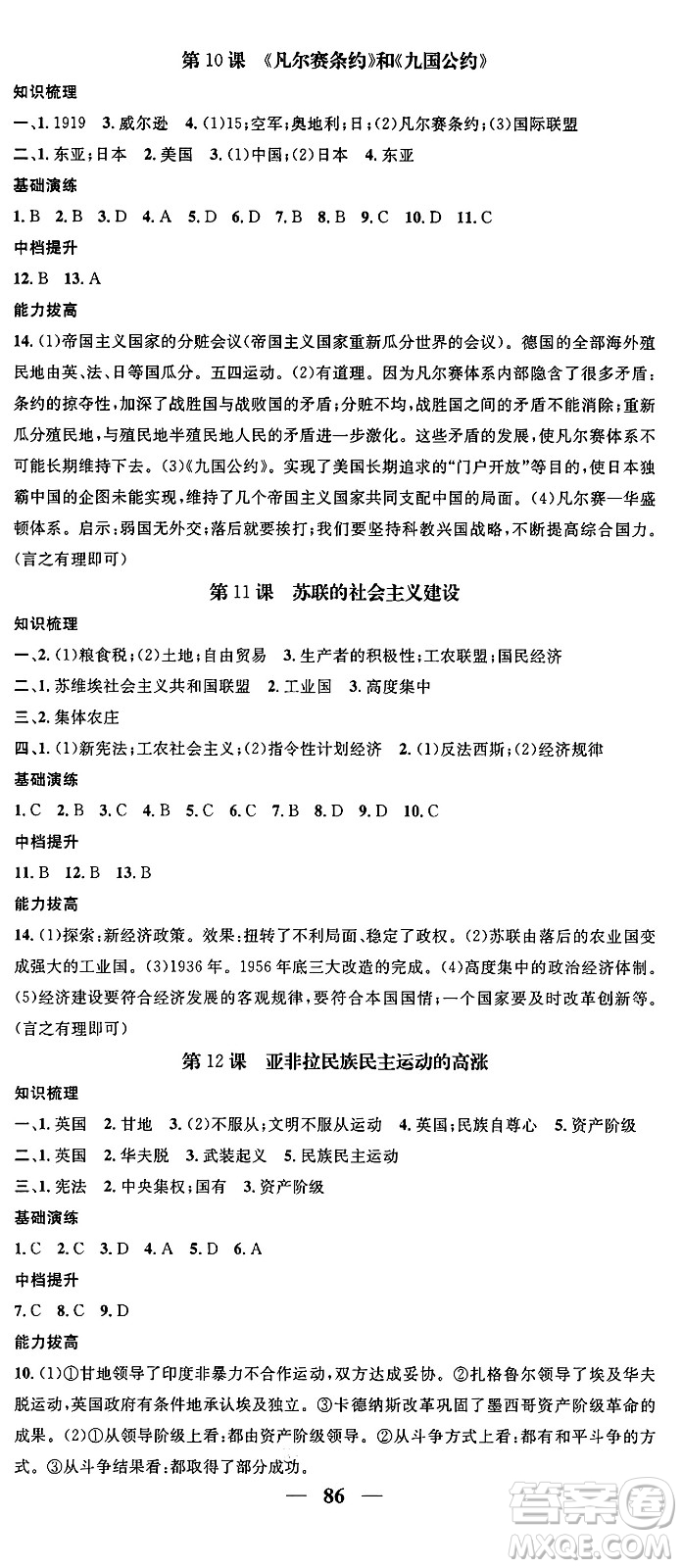 南方出版社2024年春名校智慧智慧學(xué)堂九年級歷史下冊人教版答案