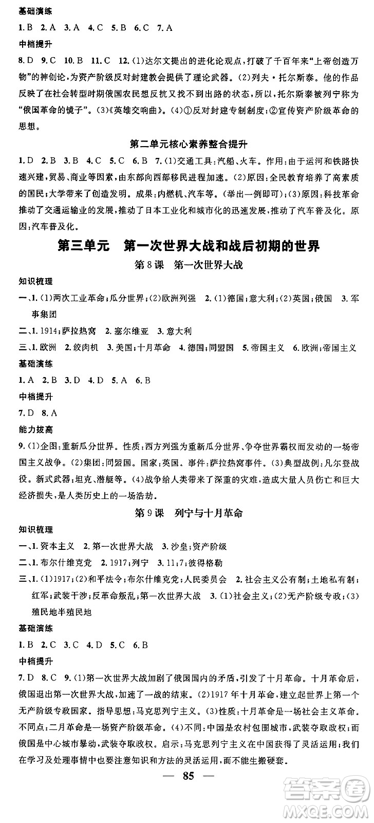 南方出版社2024年春名校智慧智慧學(xué)堂九年級歷史下冊人教版答案