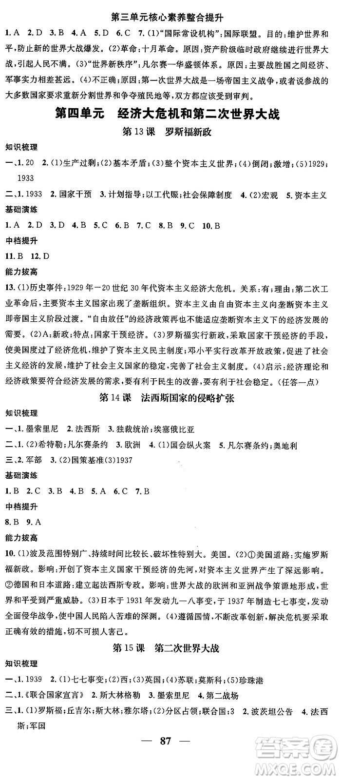 南方出版社2024年春名校智慧智慧學(xué)堂九年級歷史下冊人教版答案