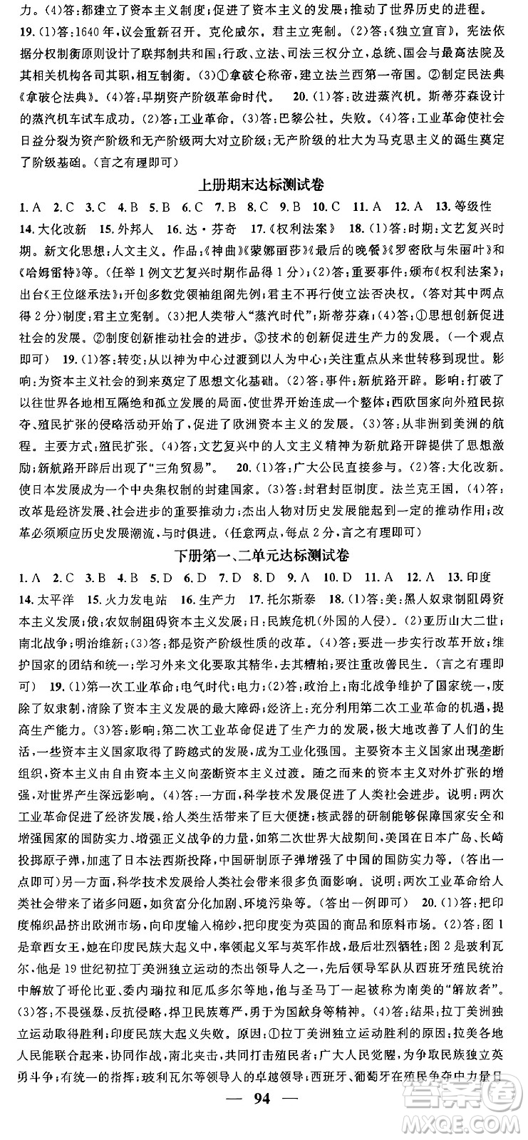 南方出版社2024年春名校智慧智慧學(xué)堂九年級歷史下冊人教版答案