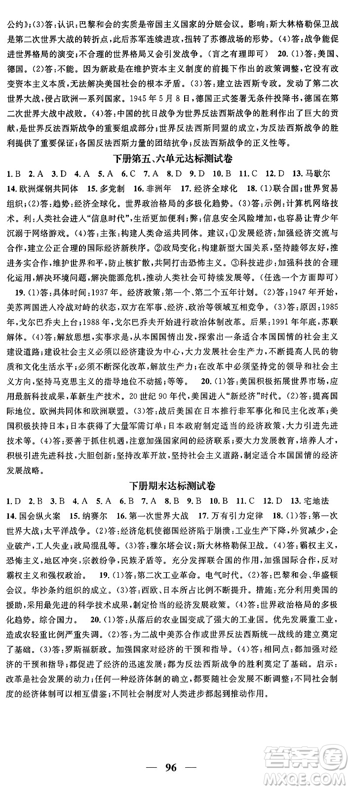 南方出版社2024年春名校智慧智慧學(xué)堂九年級歷史下冊人教版答案