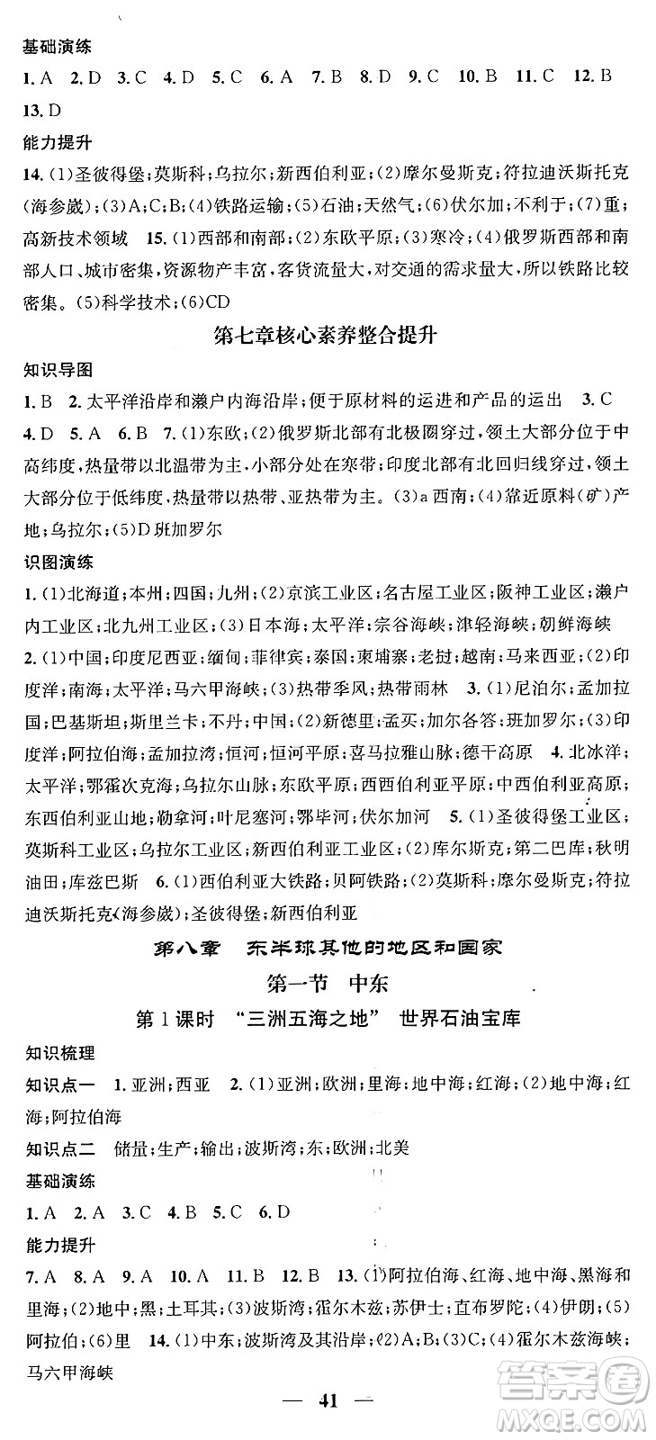 山東省地圖出版社2024年春名校智慧智慧學(xué)堂七年級(jí)地理下冊(cè)人教版答案